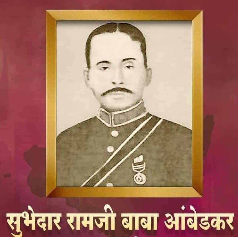 डॉ. बाबासाहेब आंबेडकरांचे वडील, तसेच बाबासाहेबांच्या शैक्षणिक प्रगती तसेच नीतिमत्ता घडविण्यात ज्यांचा सिंहाचा वाटा होता, अशा सुभेदार रामजी मालोजी सकपाळ, अर्थात रामजी बाबांचा आज स्मृतिदिन. त्यांच्या स्मृतींना विनम्र अभिवादन💐

#Ramajibaba