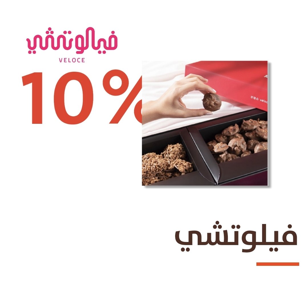 CB2023SA's tweet photo. خصم ( فيلوتشي @veloce_cafe_sa ) مع الإنماء بي @AlinmaPay  وبطاقات مصرف الإنماء @AlinmaBankSA.

⚠️ قيمة الخصم 10%. 
⚠️ إلى تاريخ 19/11/2023. 
⚠️ ابلغ الموظف بتطبيق الخصم. 

#Cash_Back
#كاش_باك
للتفاصيل👇🏻 https://t.co/n6rqMoUO8z