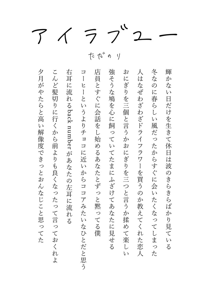 norider0914's tweet photo. 連作「アイラブユー」

右耳に流れるback numberがあなたの左耳に流れる

#短歌 #tanka #連作 https://t.co/qpzfDNT1en