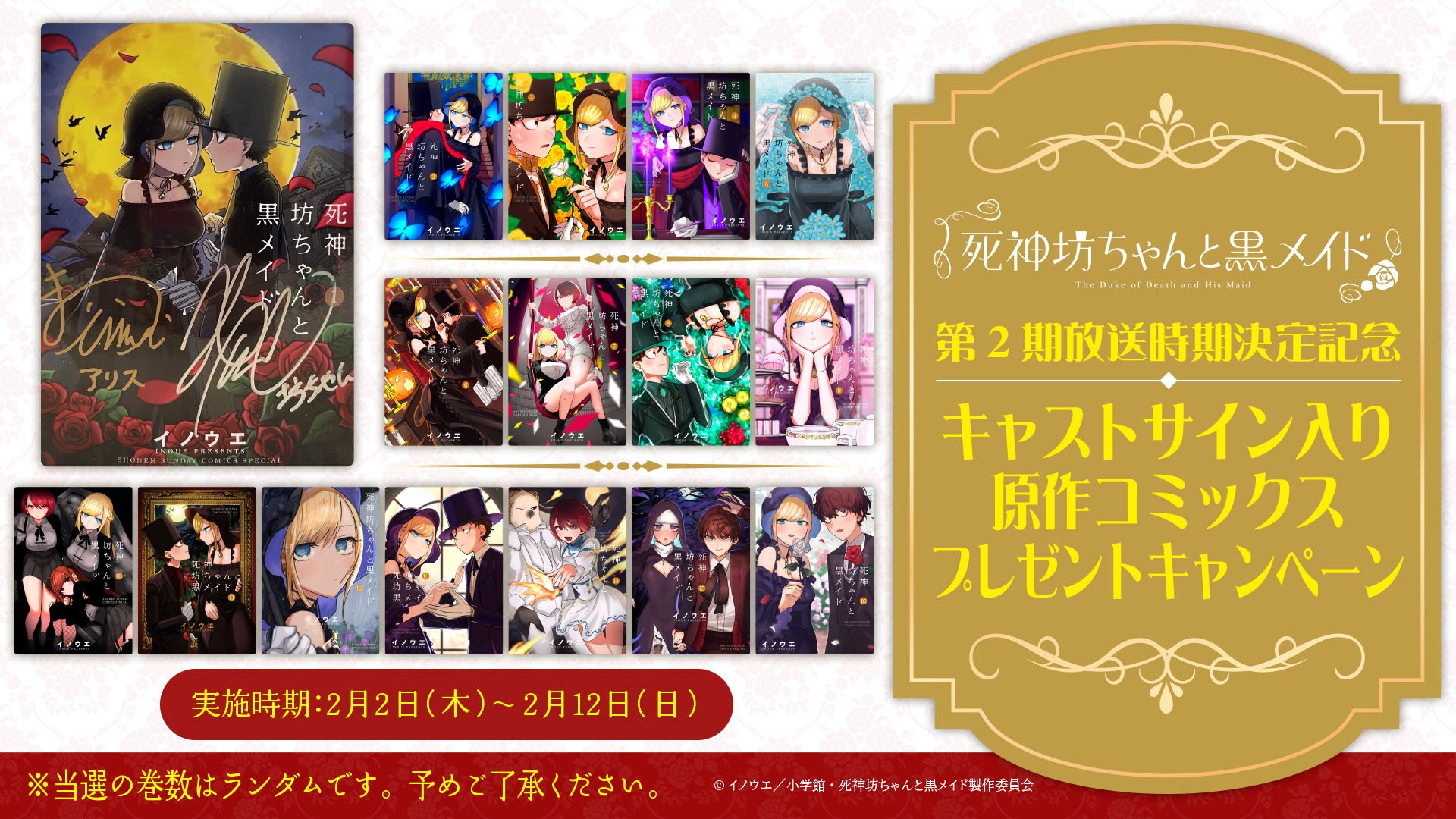 『死神坊ちゃんと黒メイド』11巻 花江夏樹 真野あゆみ 直筆サイン本 【当選品】 maxresdefault.jpg