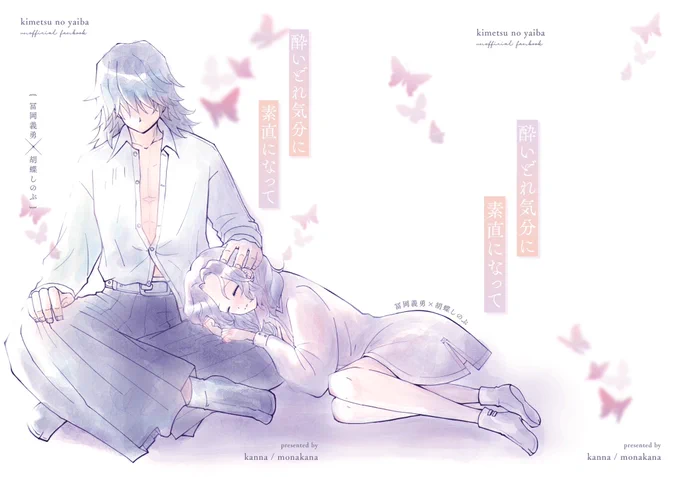 ◆お知らせ 2.11ふたいつ2で先日完結した酔いどれ漫画の先行予約を受付けます  『酔いどれ気分に素直になって』 A5 34ページ お風呂シーンの書き下ろし5ページ 全年齢 ポストカード付(数量限定)  表紙デザインdesign spica.  様 よろしくお願いします  #ふたいつ2 #ぎゆしの