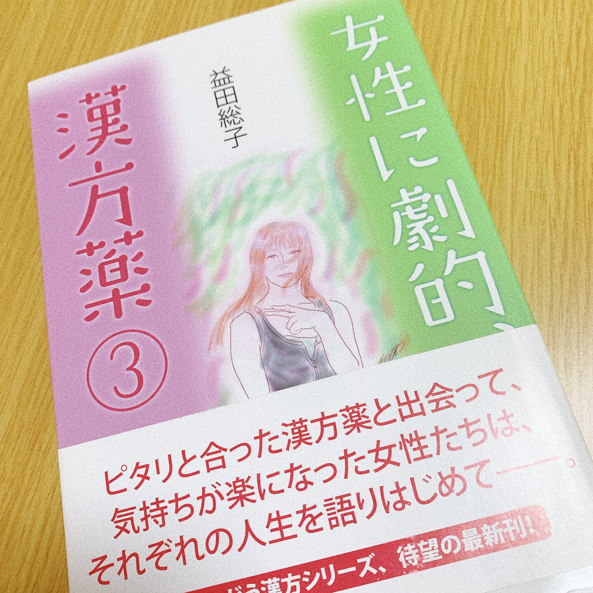 多様な 女性に劇的 漢方薬 1 econet.bi