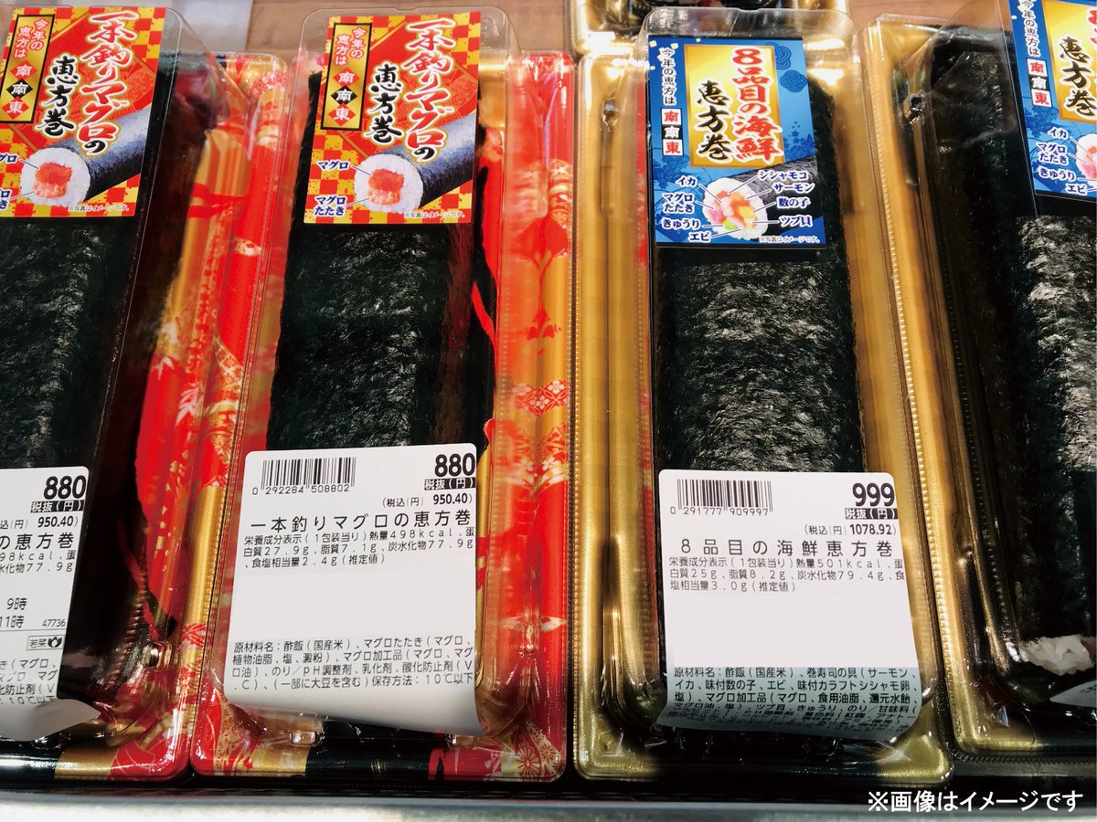 ◇今日は #節分 ◇ 今年の恵方は南南東！8品目の海鮮恵方巻や一本釣り