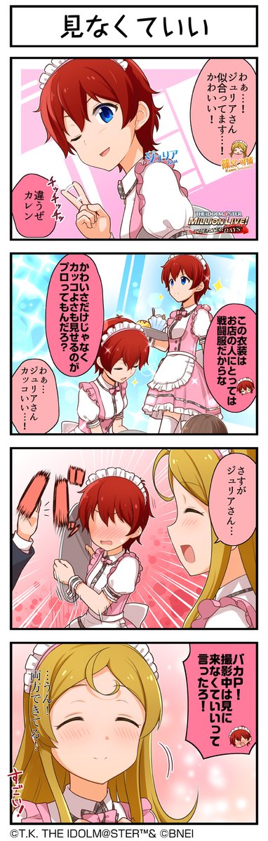 続いて、ジュリアちゃんです♪ #ミリシタ #ミリシタ4コマ #4コマ #4コマ漫画