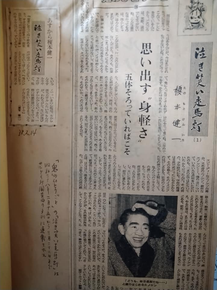 deftracer3's tweet image. 【新入荷紹介】サンケイ新聞夕刊スクラップ
◆#榎本健一「#鬼のひとりごと #泣き笑い走馬灯」全30回揃
◆昭和38年2月15日～3月22日連載の #エノケン の自伝
◆題字・カット：#野間仁根
◆毎回珍しい写真があります
◆「内外タイムス」#柳沢真一 との対談記事付(エノケン夫人 #柳家金語楼 も)
#古本