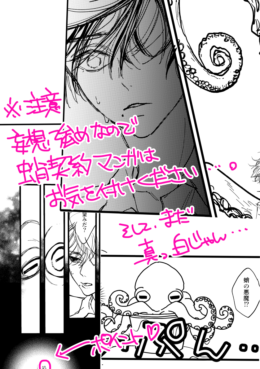 #蛸吉20230204進捗
サンプル(?)ということにしてください…
蛸契約漫画は描きあがったら奇跡…ということで💦
とりあえず蛸鑑定士吉田で許してほしい…(弱気)