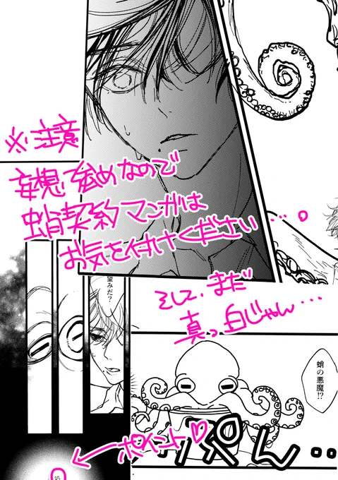 #蛸吉20230204進捗
サンプル(?)ということにしてください…
蛸契約漫画は描きあがったら奇跡…ということで💦
とりあえず蛸鑑定士吉田で許してほしい…(弱気) 