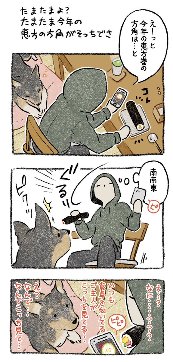 恵方巻き巻き #漫画が読めるハッシュタグ #犬漫画 #犬