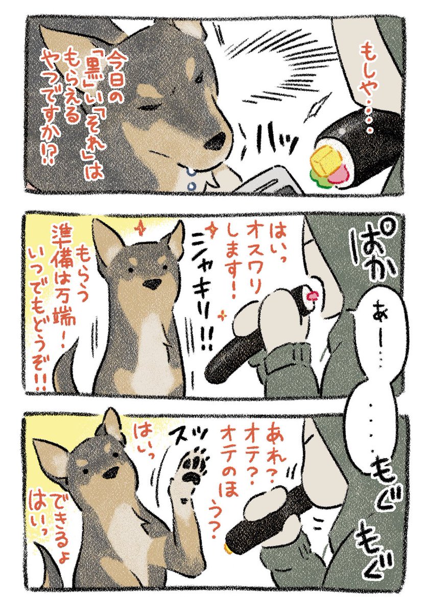 恵方巻き巻き #漫画が読めるハッシュタグ #犬漫画 #犬