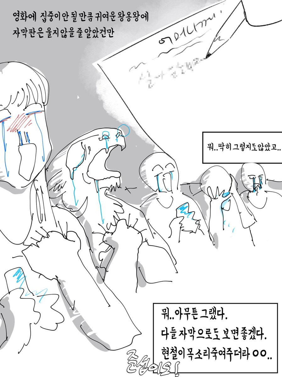 슬덩자막판과 왕옹왕 