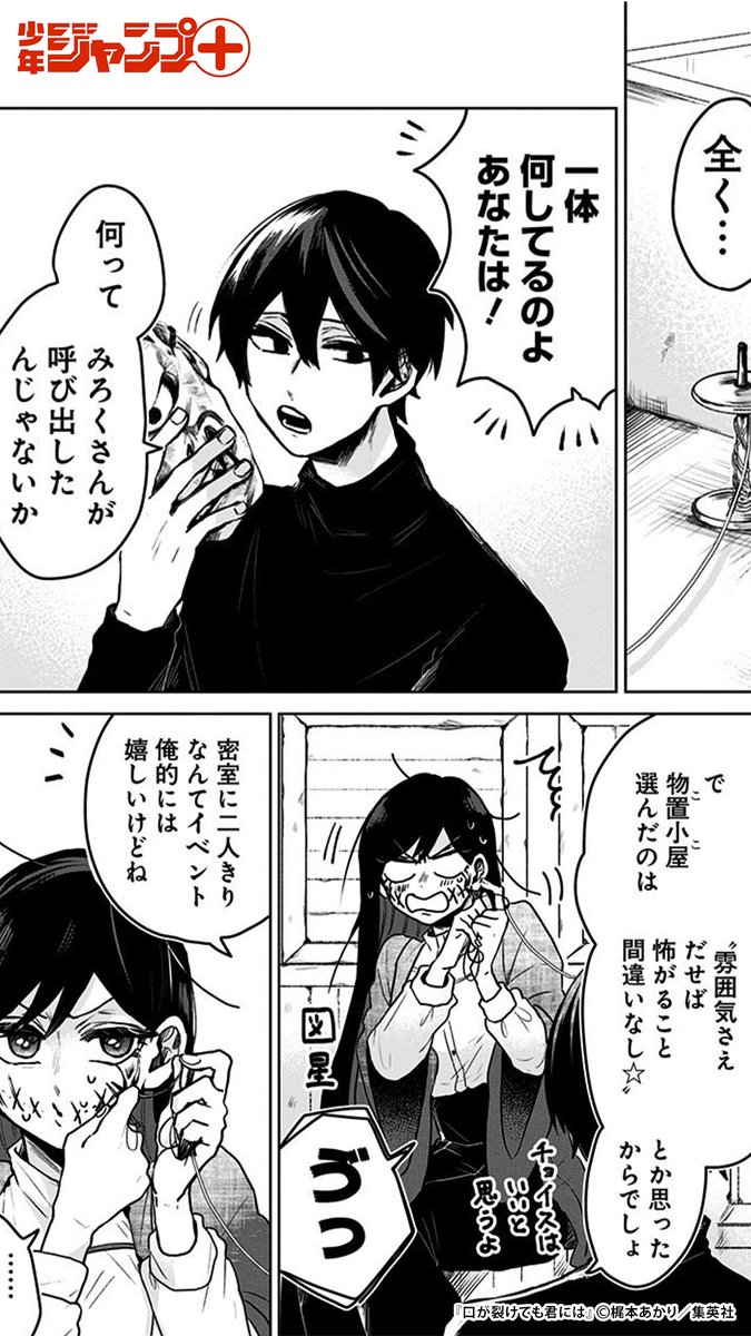 口裂け女と男子高校生が夫婦になる話(7/11)

#漫画が読めるハッシュタグ

https://t.co/hkqQXu4HXl 