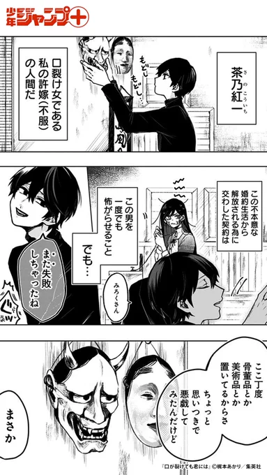口裂け女と男子高校生が夫婦になる話(8/11)

#漫画が読めるハッシュタグ

https://t.co/hkqQXu4HXl 