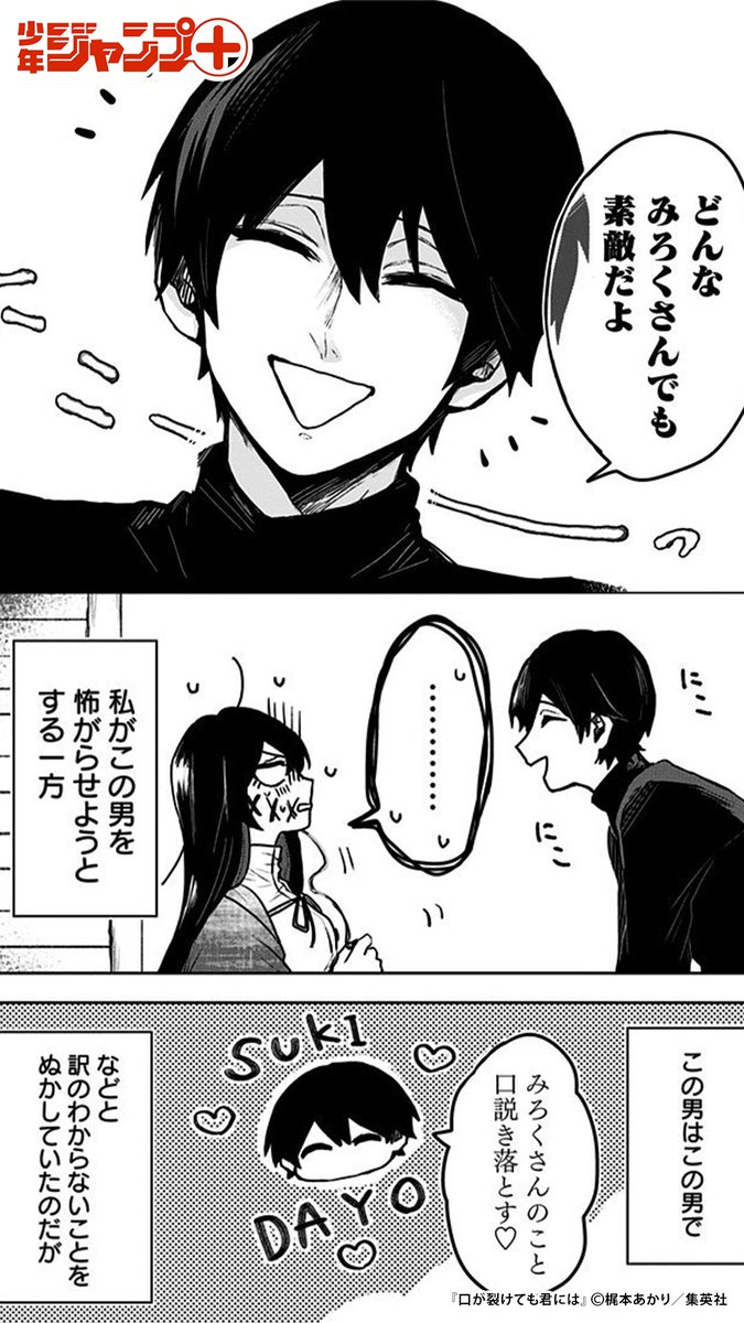 口裂け女と男子高校生が夫婦になる話(8/11)

#漫画が読めるハッシュタグ

https://t.co/hkqQXu4HXl 