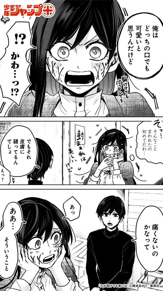 口裂け女と男子高校生が夫婦になる話(9/11)

#漫画が読めるハッシュタグ

https://t.co/hkqQXu4HXl 
