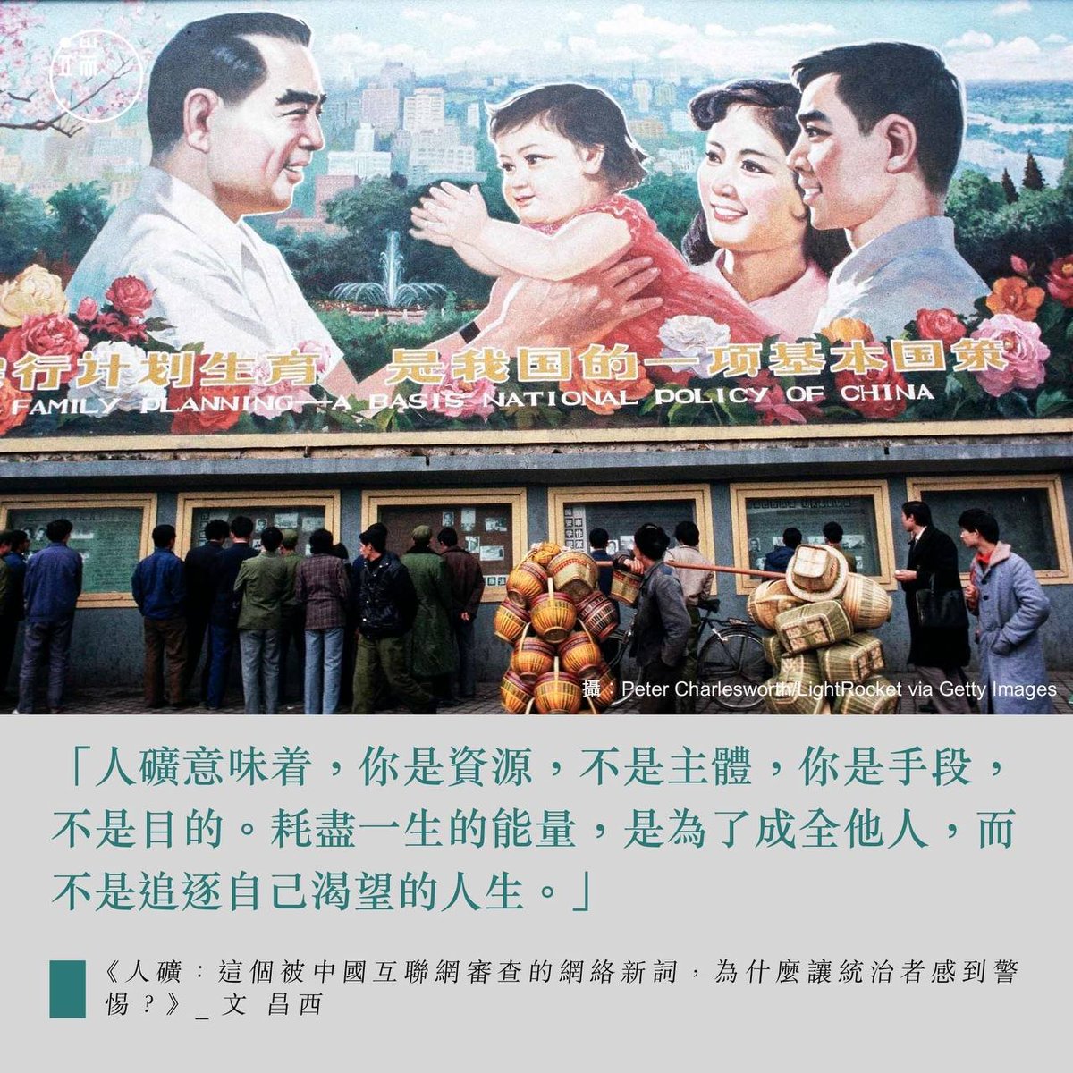 【奮鬥一生終成「人礦」，中國網友說「出生即被作為消耗品使用」】https://t.co/64Xybb6WYZ 當曾在人民日報中出現的「人礦」一詞再度走紅於中文互聯網，網友將其用於指代出生起即被作為消耗品使用的中國人。該詞也的確反映了中國平民的生活現狀：多數