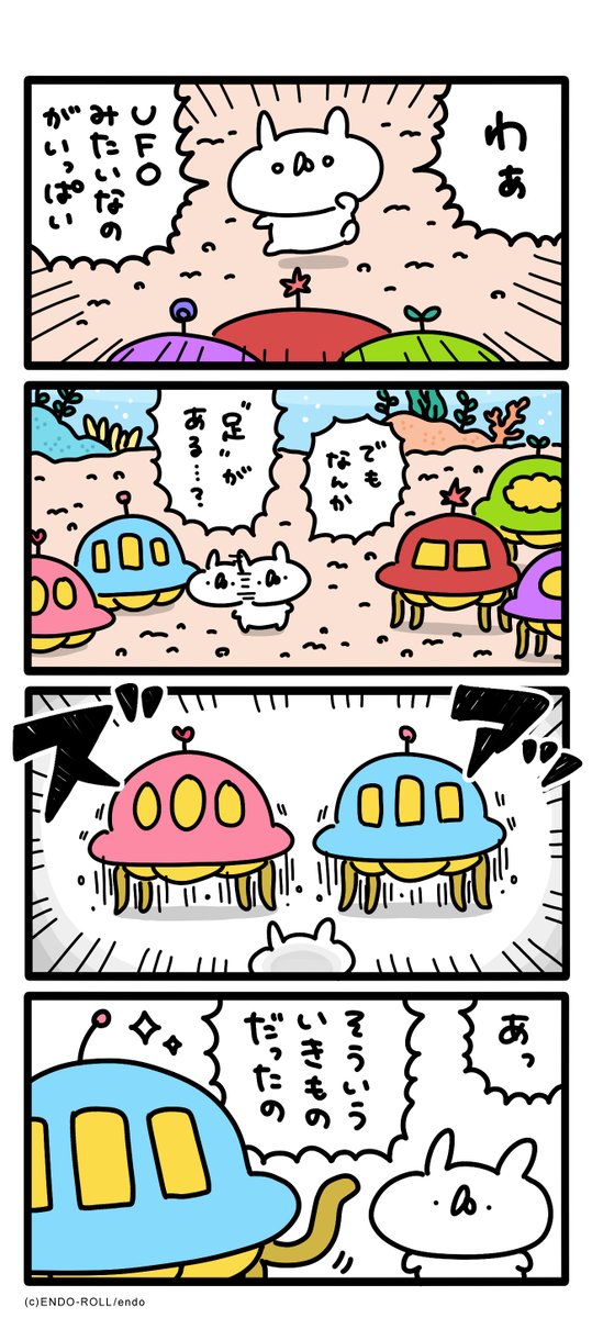 未知とのそうぐう④ #うさてい漫画 