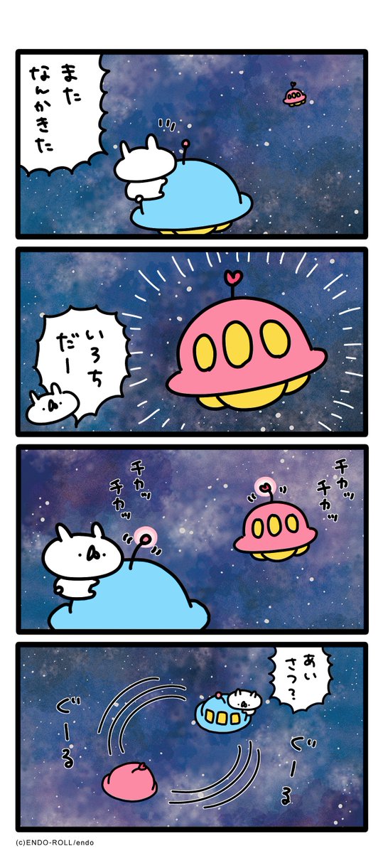 未知とのそうぐう④ #うさてい漫画 