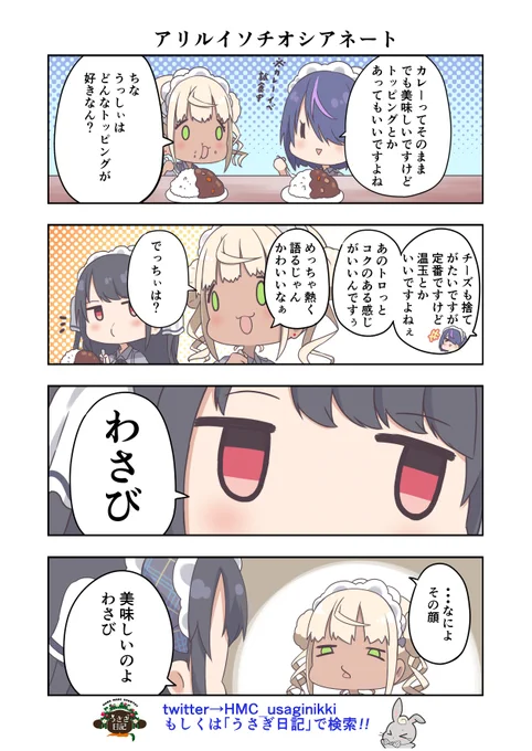 うさぎ絵日記第215羽ですしゃちカレー曜日人気ですってね寒い日はカレーにかぎりますなこちらはメイドカフェうさぎ日記としゃち日記ともぐら日記を題材にした漫画です検索はタグから#メイドカフェ#うさぎ日記#うさぎ絵日記#しゃち日記#もぐら日記#4コマ漫画 