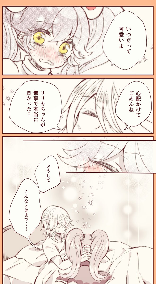 ずっと、君に伝えたかった
(マルリリ)
③終 