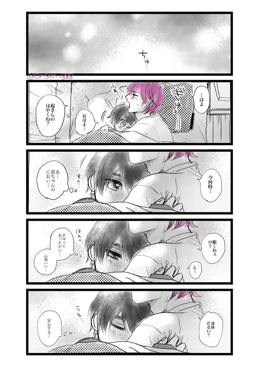 お泊まりした朝の貴ちゃんと陽太(pink.)(1/2)

※pixivに昔あげたやつです

#創作BL 