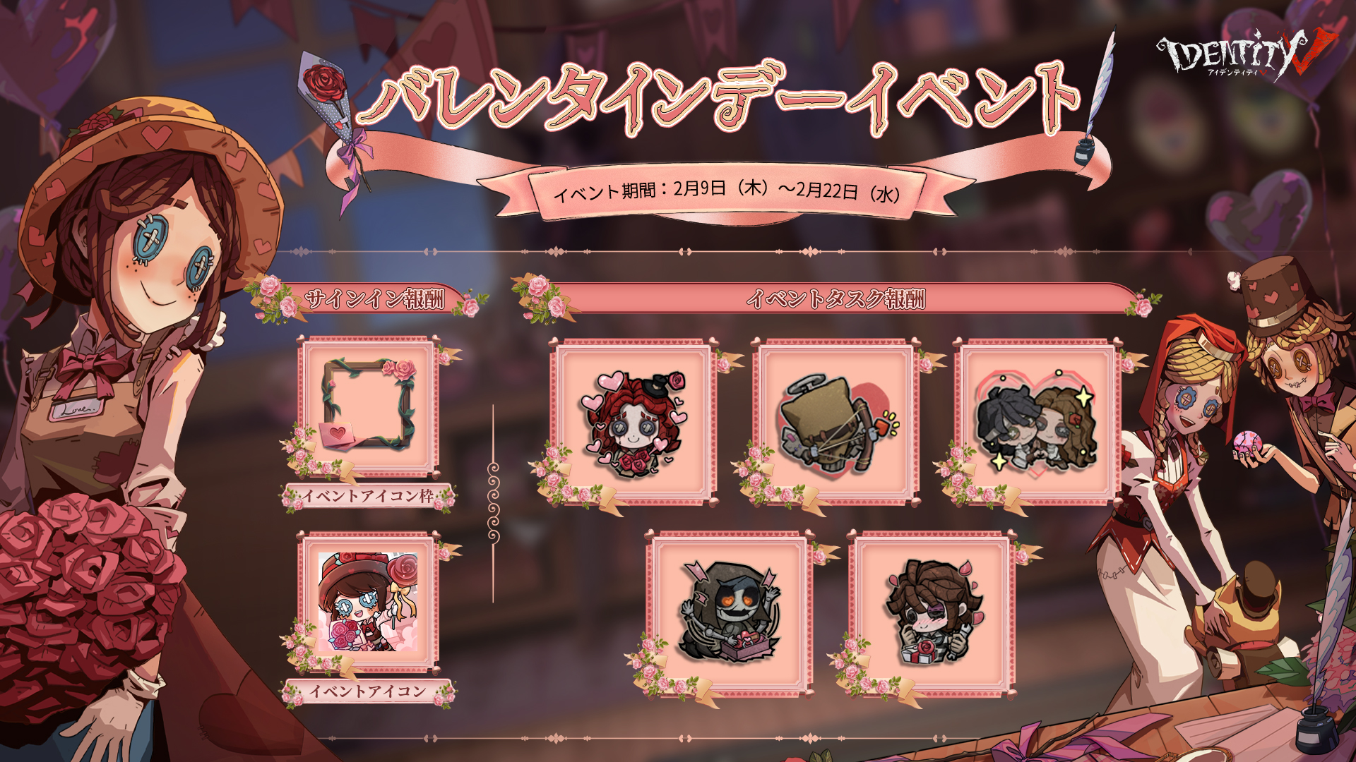 第5人格 第五人格 スイパラ スイーツパラダイス バレンタイン