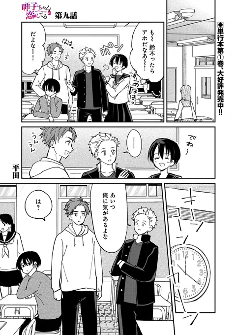 【コミック アース・スター 最新話更新】
『呻子ちゃんは恋してる』第九話

「女子にスキンシップをされると男子は意識する」という情報を手に入れた呻子ちゃん。男子に触れたことのない呻子ちゃんにはハードルが高いが…?

https://t.co/PBVs1BP17T 