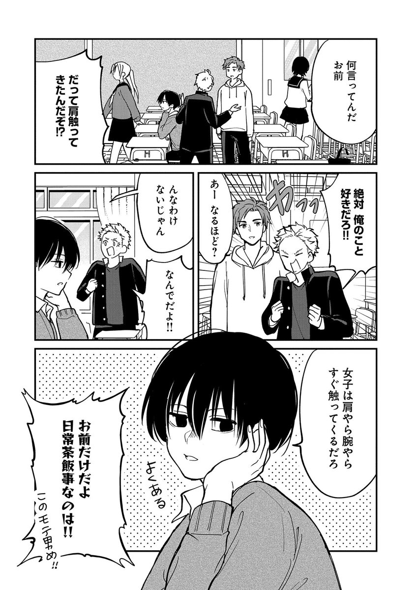 【コミック アース・スター 最新話更新】
『呻子ちゃんは恋してる』第九話

「女子にスキンシップをされると男子は意識する」という情報を手に入れた呻子ちゃん。男子に触れたことのない呻子ちゃんにはハードルが高いが…?

https://t.co/PBVs1BP17T 