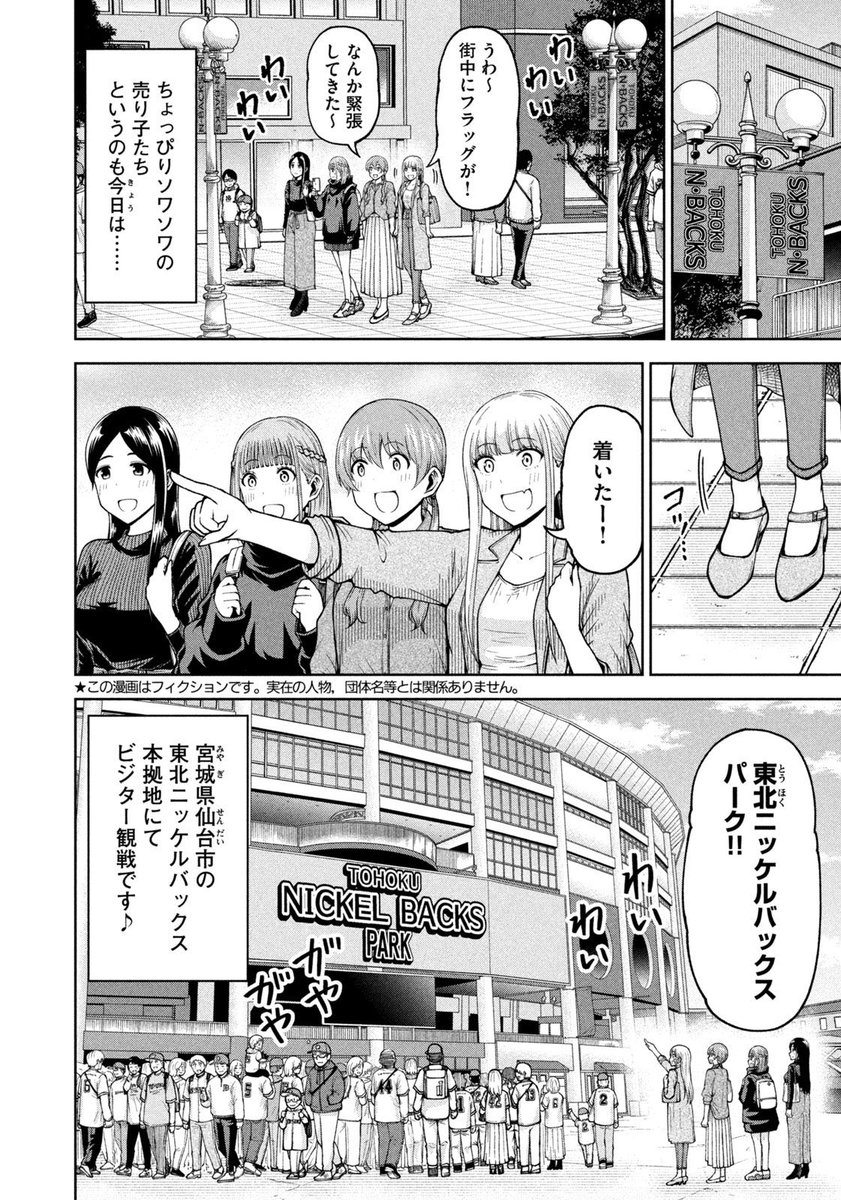 【お知らせ】
本日発売のモーニング10号にて連載中の『ボールパークでつかまえて!』112話掲載されています。仙台の球場を訪れたルリコたち。モーターサンズの応援はもちろん、もう一つの目的は…
「あの子」との再会です。

単行本9巻できたてほやほや発売中!
#ボールパークでつかまえて 