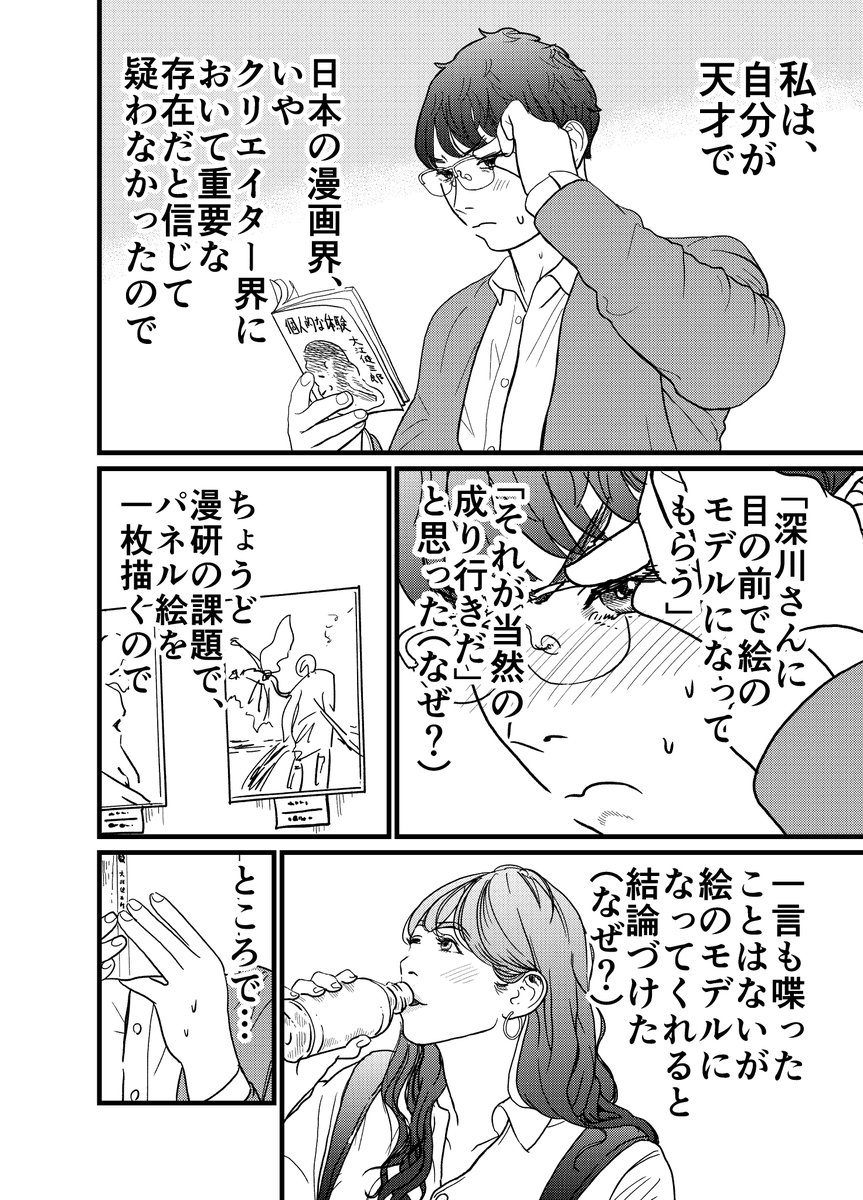 エッセイ漫画「女性恐怖症童貞男が、絵のモデルになってもらうためにクラス一の美人に話しかける話」(1/3)
#漫画が読めるハッシュタグ 