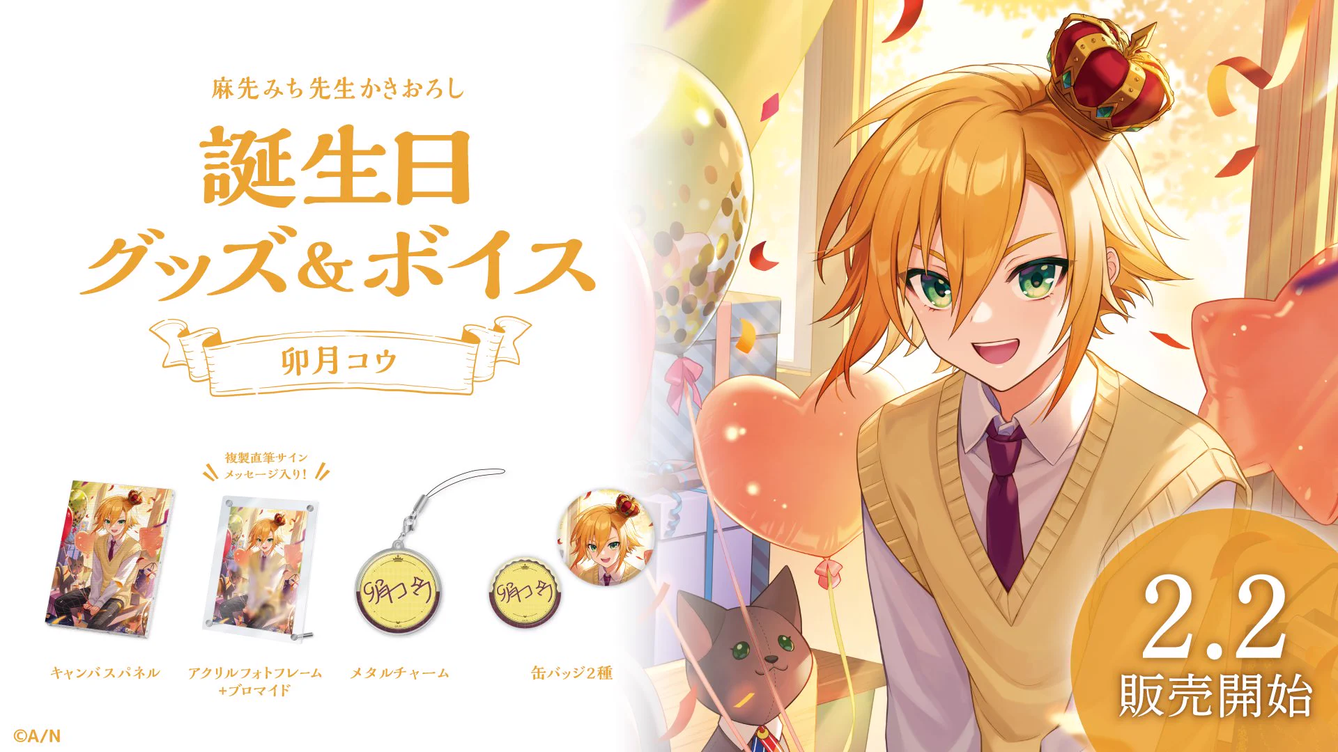 卯月コウ エイプリルフール 缶バッジ 24個 にじさんじ公式🌈🕒 on X: 