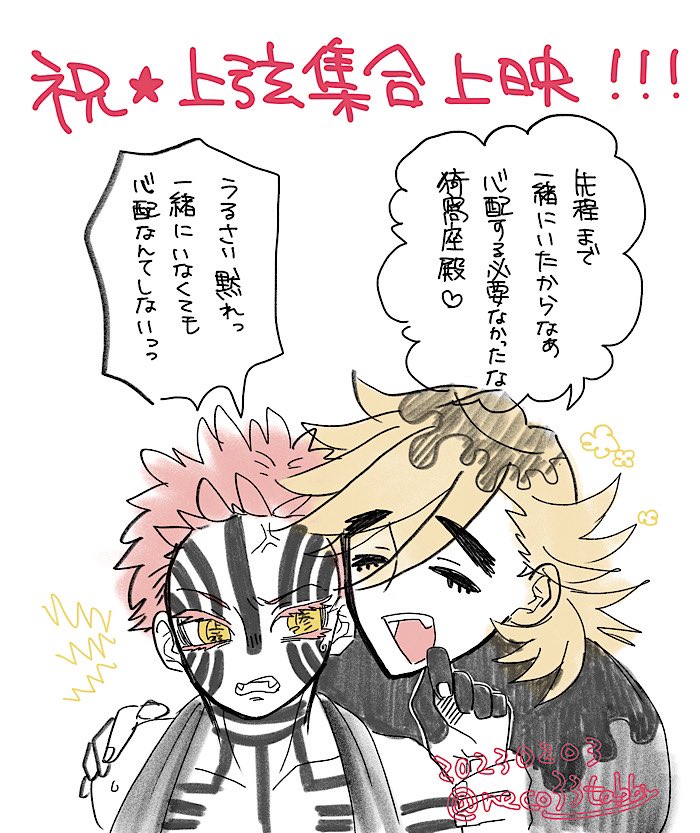 フライング童猗窩の日ー!!!上映おめでと!!どあか!!
会議前ふたりは一緒にいた説を推しています🥳 