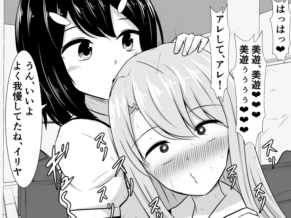 pixivFANBOXで25枚程度)チンチン生えておバカになったイリヤちゃんとそれを世話する美遊ちゃんを公開しました! https://t.co/LnFj1m0T00 