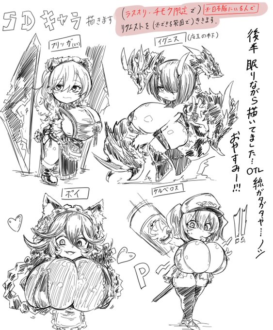 SD練習配信。
ケルベロスちゃんあたりから半分眠りながら描いてたので線が…
リクエストしてくれたのに申し訳ないです。 