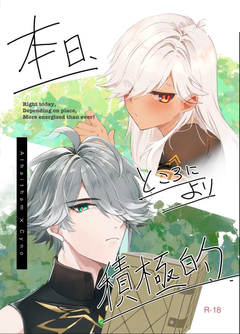 【部数アンケート協力お願いします】
2/12発行予定のアルセノR18本について購入予定の方のみアンケートにポチッとしてください~ 参考にさせていただきます🙏

内容は⚖️くんが🌱が気持ちよくなるようにがんばる話です(P28/A5/400~500円予定)

※リプ欄はR18なので注意 