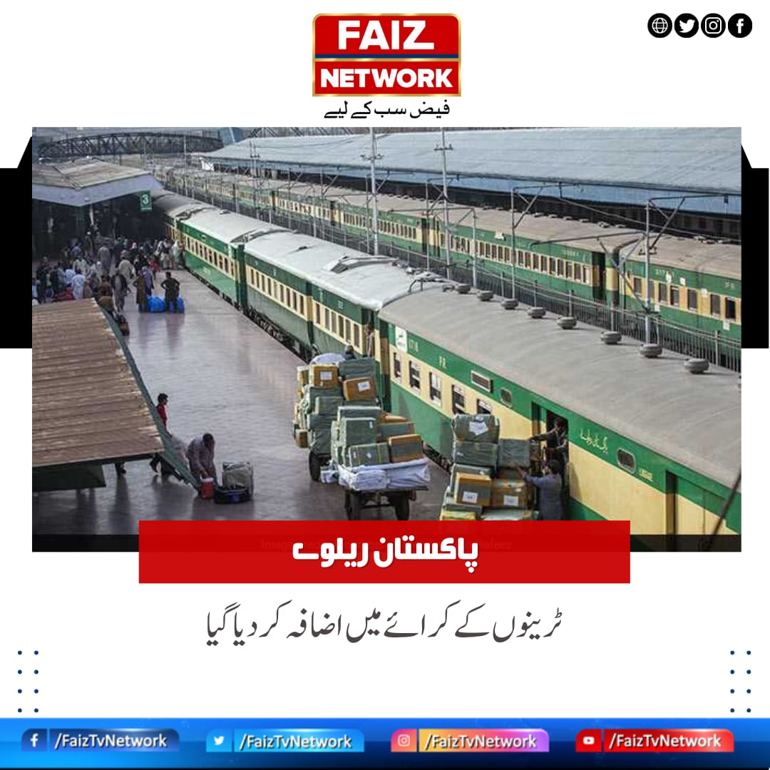 FaizTvNetwork's tweet photo. ٹرینوں کے کرائے میں اضافہ کردیا گیا

https://t.co/tude74leWN

#PakistanRailways #Fares #PriceHike #FaizTVNetwork #FaizNews https://t.co/hjzeAXQ6hR
