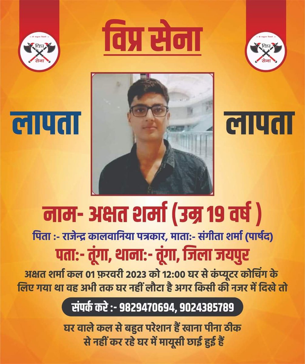 TheBrahminVoice's tweet photo. कृपया इसे रिट्वीट कर ज्यादा से ज्यादा लोगों तक पहुंचाए 😢🙏
@rahulreporter4 @PP4India @RoliTiwariMish1 @Shubham_fd 
@ShubhamShuklaMP @awdheshkmishra @PoliceRajasthan @maheshsharmacm @shubhankrmishra https://t.co/haI0SHGa8d