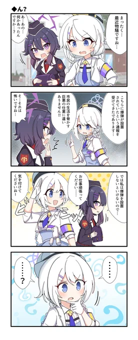 ブルアカの4コマです #ブルアカ 