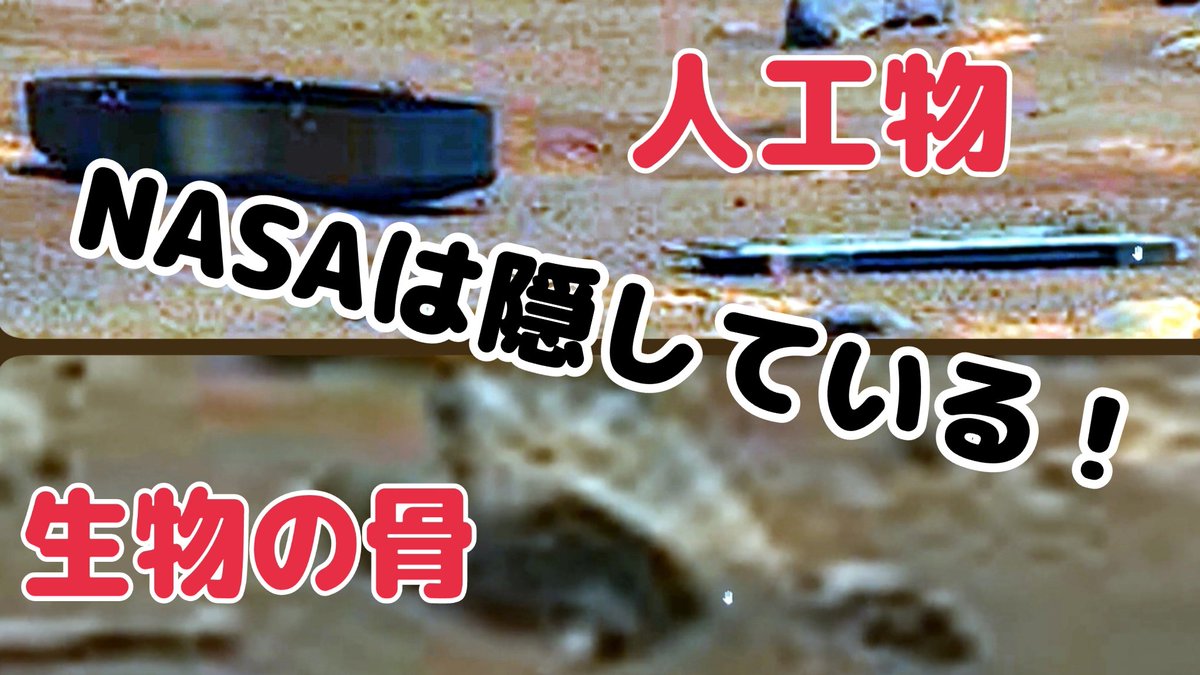 なんかあるよ〜
昔の火星には確実に文明があった
そしてもう火星に誰か行っている‼️
生物の骨や不自然に置かれた人工物
NASAは何か隠している…

⬇動画はコチラ⬇
youtu.be/OnB6ULedF3M

#火星
#mars
#火星に人