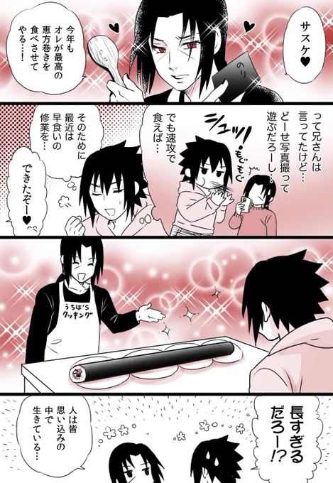 今日は節分なのでイタサス漫画を描いてみました。今年も元気に恵方巻きネタですみません…!
結局兄さんにはかなわないさすけちゃんなのでした…! 