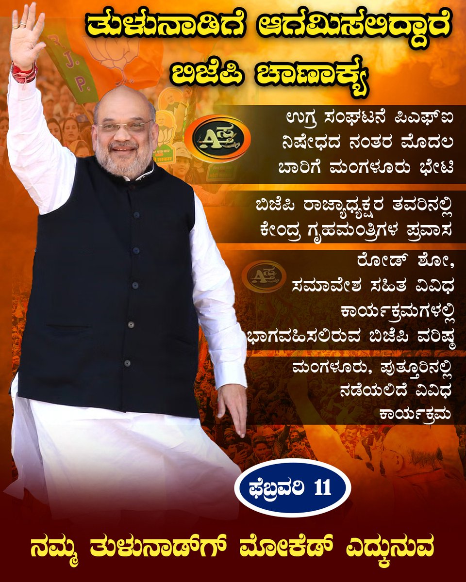 Astra66776050's tweet photo. ತುಳುನಾಡಿಗೆ ಬರಲಿದ್ದಾರೆ ಬಿಜೆಪಿ ಚಾಣಾಕ್ಯ ಅಮಿತ್ ಶಾ😍 ಪಿಎಫ್‌ಐ ಬ್ಯಾನ್ ನಂತರ ಮೊದಲ ಬಾರಿಗೆ ಮಂಗಳೂರಿಗೆ ಬರ್ತಿದ್ದಾರೆ ಶಾ...
ನಮ್ಮ ತುಳುನಾಡ್‌ಗ್ ಮೋಕೆಡ್ ಎದ್ಕೊನುವ.
#ಅಸ್ತ್ರ https://t.co/prtsjNeFBS