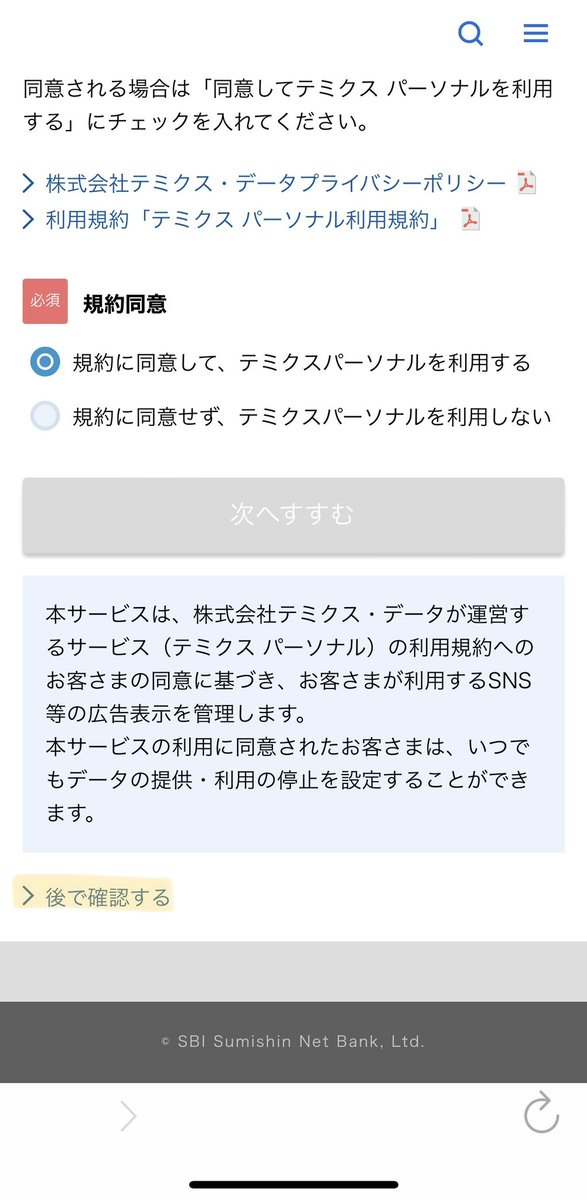 hs_onsky's tweet photo. なんじゃこの選択肢は？
個人情報の利用目的の変更とサービスの利用を一緒くたに選ばせるの？
下を選べば分析対象からも外れるって理解でいいのかな？
「同意せず」って文言をわざわざ消してるのはどうして？
で、保留のパスも閉ざしてアプリから締め出すとか預金を人質にしてやることか？ https://t.co/TpVolGfjAa