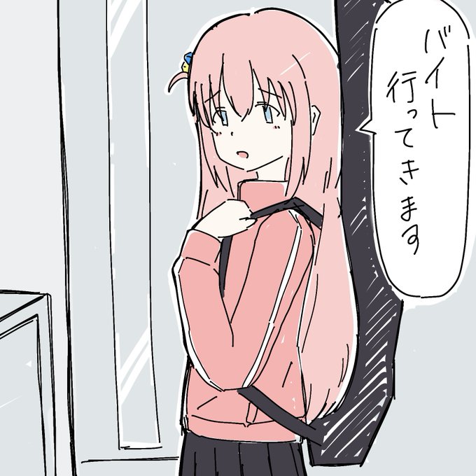 バイト行ってきます 