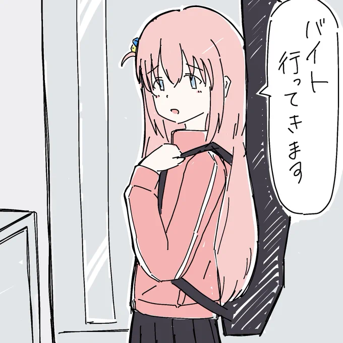 バイト行ってきます 