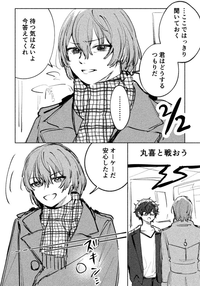 2/2にぺごに情を持っちゃう明智君が描きたかった
※三学期ネタバレ 