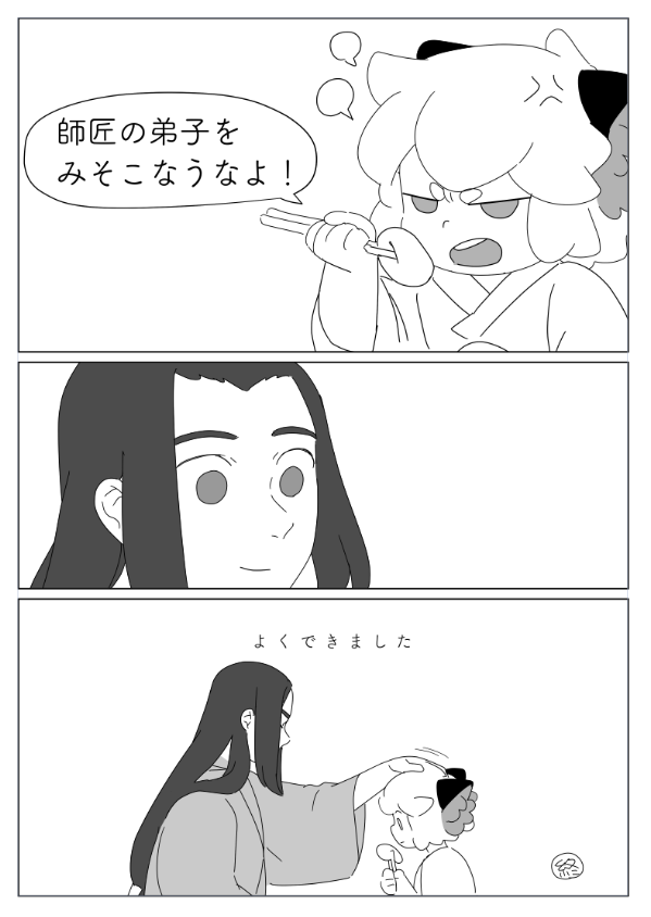 偽物の弟子の話 #羅小黒戦記