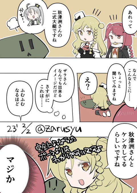 連装砲ちゃんとか二式大艇ちゃんとか、なんだかんだ一部艦娘とは意思疎通できるイメージあります  秋津洲、江風、ザラ #艦これ版深夜の真剣お絵描き60分一本勝負 #艦これ版真剣お絵描き60分一本勝負_20230202