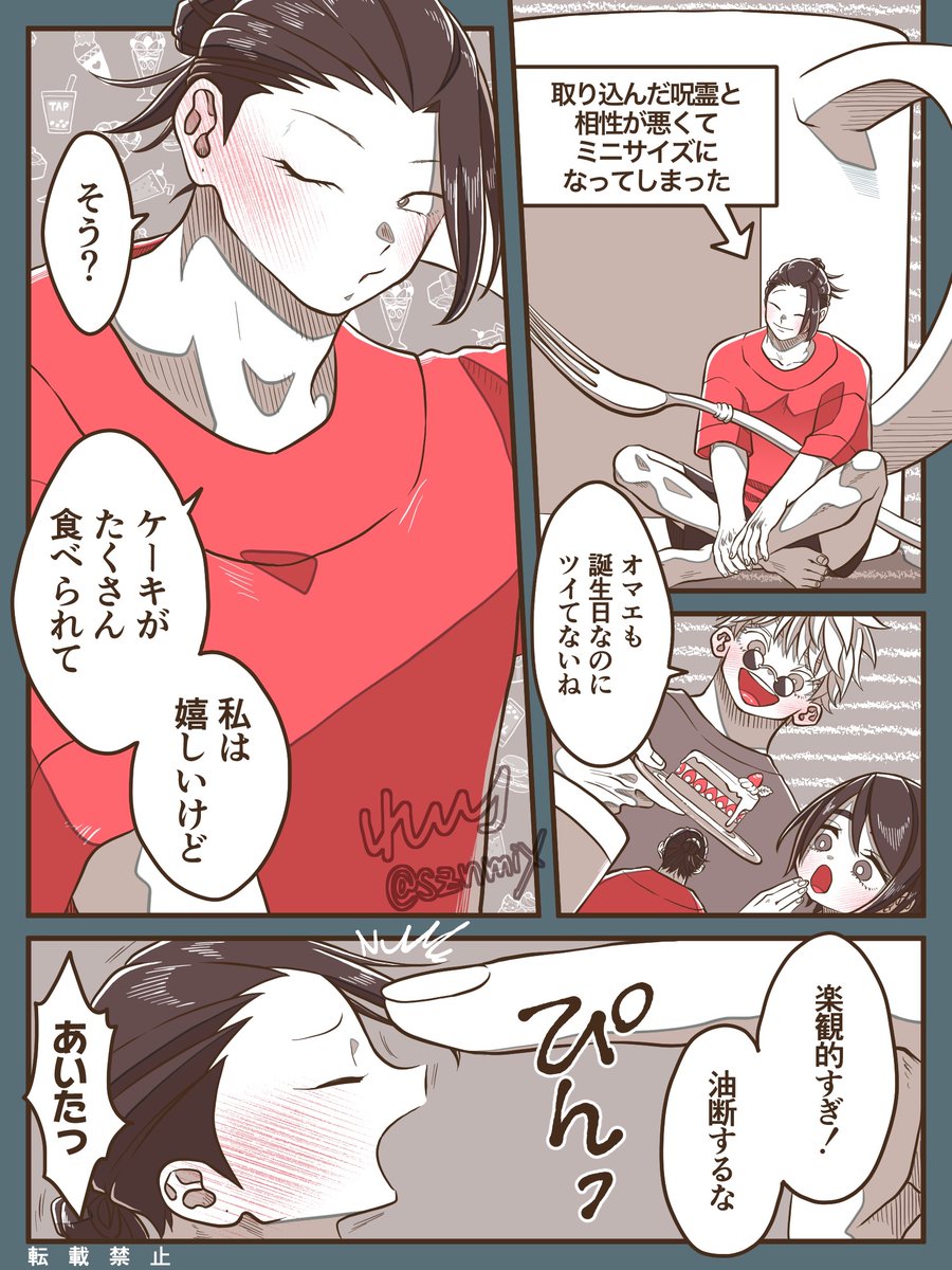 (サイズが)小さくなった傑くんと絆される二人【さしす】

#夏油傑生誕祭2023
#夏油傑誕生祭2023 