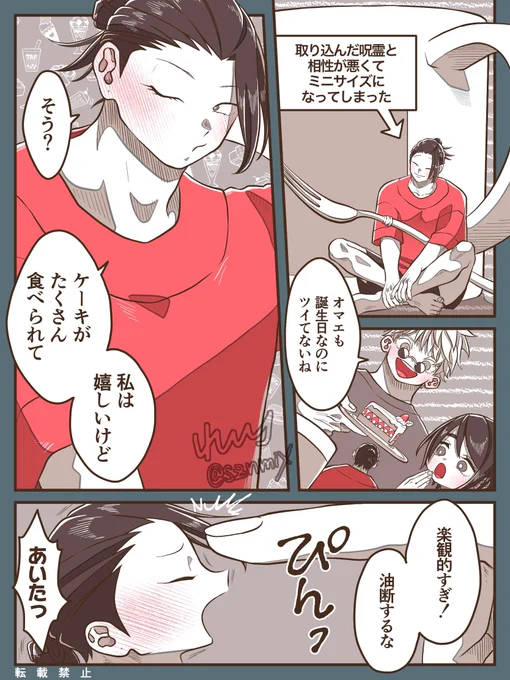 (サイズが)小さくなった傑くんと絆される二人【さしす】

#夏油傑生誕祭2023
#夏油傑誕生祭2023 