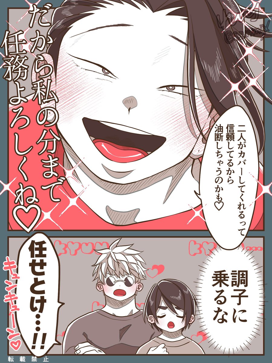 (サイズが)小さくなった傑くんと絆される二人【さしす】

#夏油傑生誕祭2023
#夏油傑誕生祭2023 