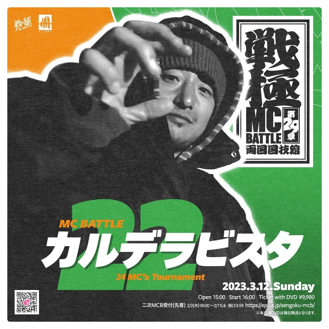 バトルサミット2 KOK2017 戦極19 24 29章ENTER バトルサミット2 KOK2017 戦